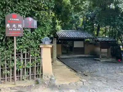 慈光院(奈良県)