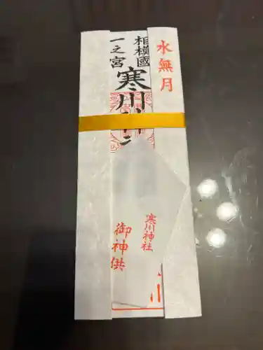 寒川神社(神奈川県)