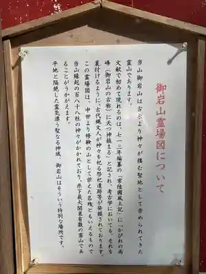 御岩神社のその他建物