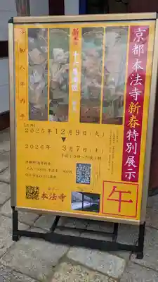 本法寺(京都府)