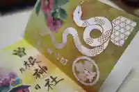 曽根神社の御朱印