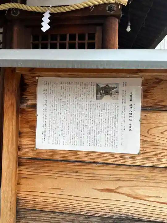 御崎八幡神社(兵庫県)