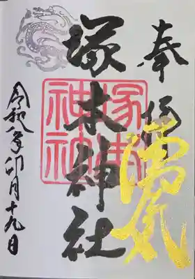 塚本神社の御朱印