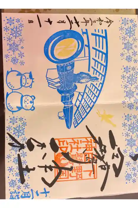 白鷺神社の御朱印