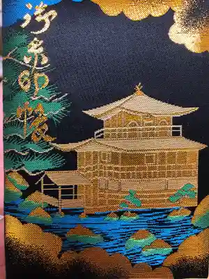 鹿苑寺（金閣寺）の御朱印帳