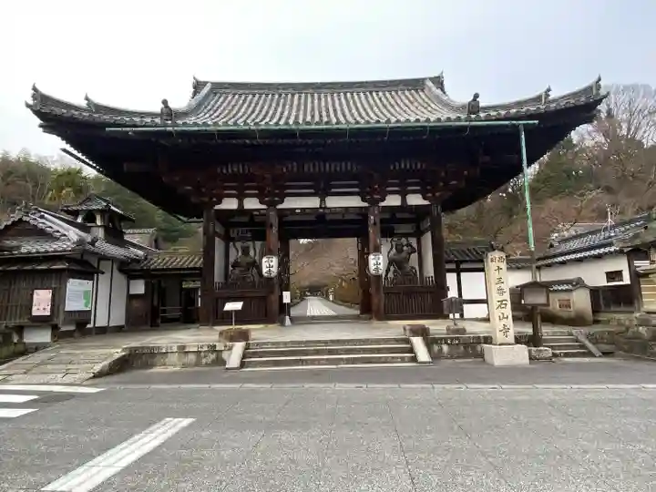 石山寺の山門・神門