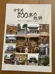 久麻久神社(愛知県)