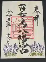 百舌鳥八幡宮(大阪府)