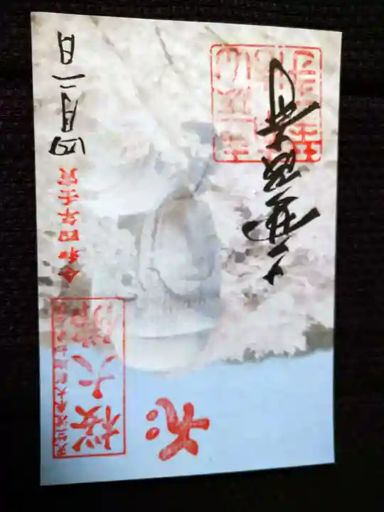 南法華寺(壷阪寺)の御朱印