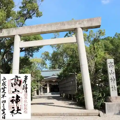 高山神社の鳥居