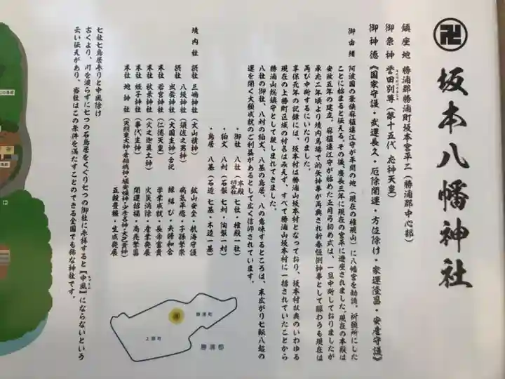 坂本八幡神社(徳島県)