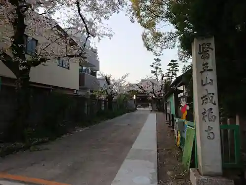 成福寺のその他建物