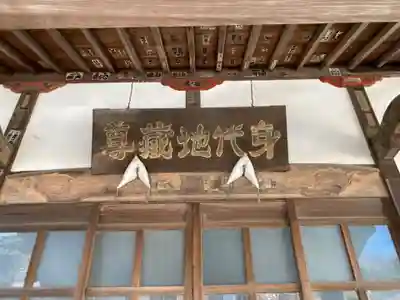 西長院（梅林寺）(神奈川県)