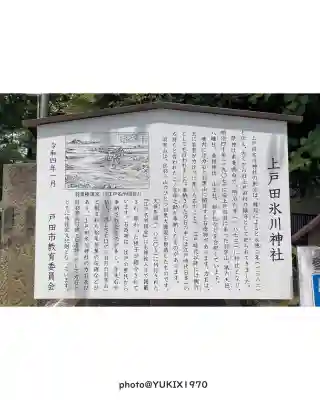 上戸田氷川神社(埼玉県)