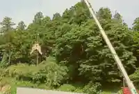 白狐山光星寺(山形県)