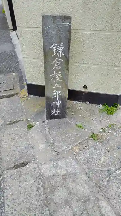 御霊神社のその他建物