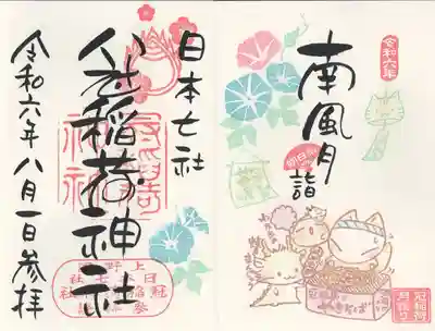 冠稲荷神社(群馬県)