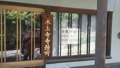 本土寺(千葉県)