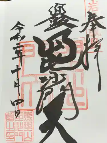 熊野神社の御朱印