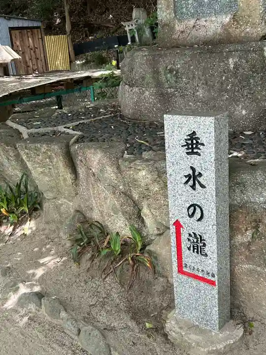 垂水神社(大阪府)