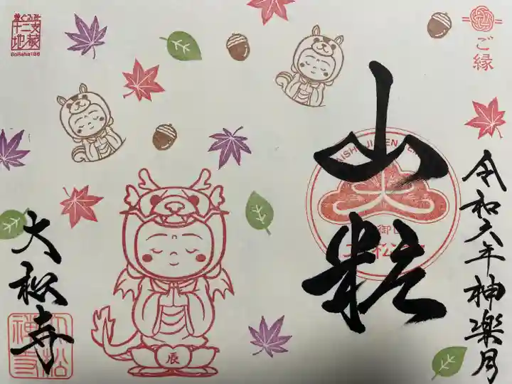 大松禅寺(京都府)