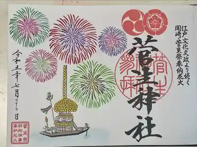 菅生神社(愛知県)