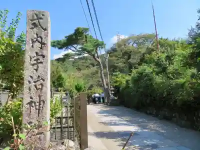 宇治神社のその他建物