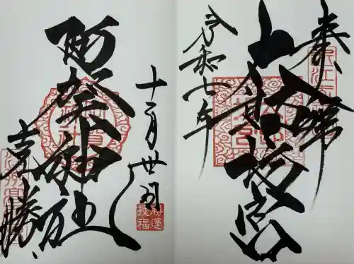 阿賀神社(滋賀県)