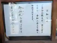 室蘭八幡宮(北海道)