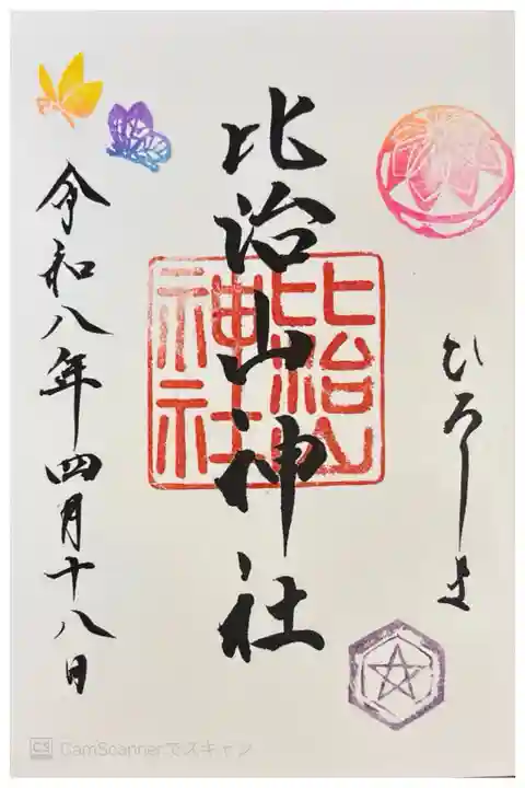 4月の御朱印。500円で書き入れ