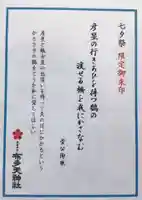 布多天神社(東京都)