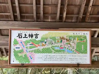 石上神宮(奈良県)