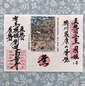 高岳寺の御朱印(2023年01月02日(月) 22時10分30秒投稿)