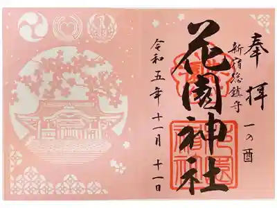 1000円
一の酉