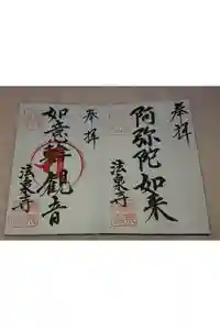 西大寺の御朱印