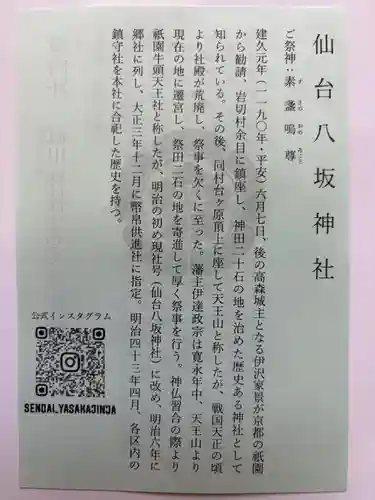 仙台八坂神社(宮城県)