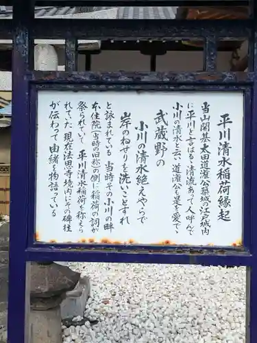 法恩寺(東京都)