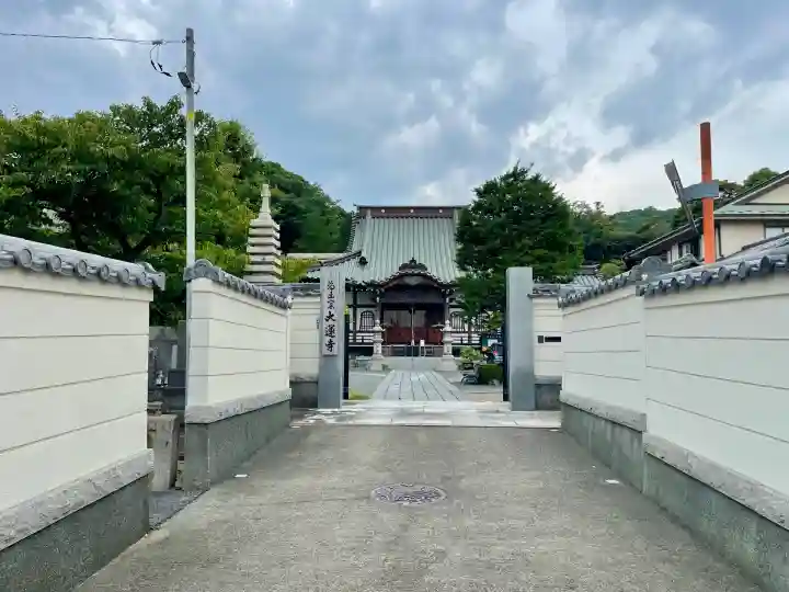 大運寺(神奈川県)