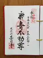 甚目寺の御朱印