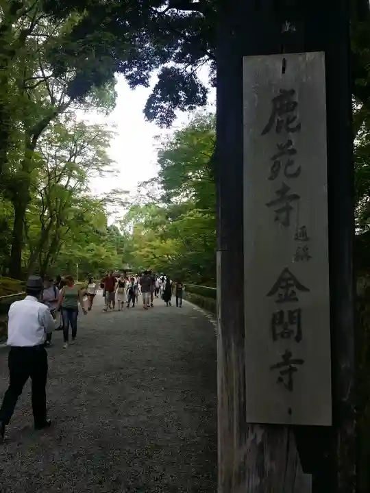鹿苑寺(金閣寺)のその他建物