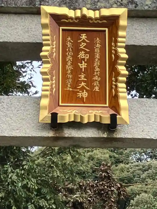 天之御中主尊神社(滋賀県)