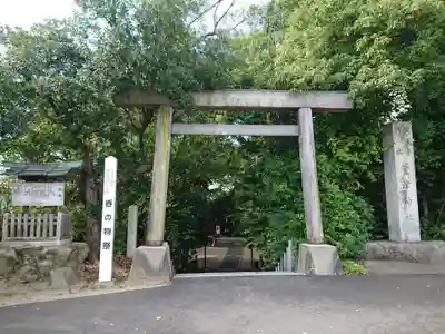 萱津神社の鳥居