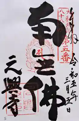 元興寺塔跡(奈良県)