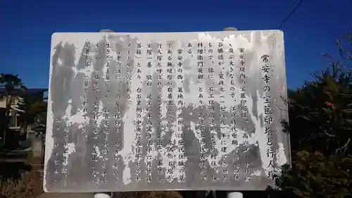 常安寺の歴史