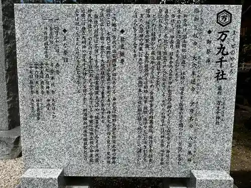 万九千社(島根県)