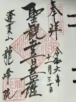 龍峰院(神奈川県)