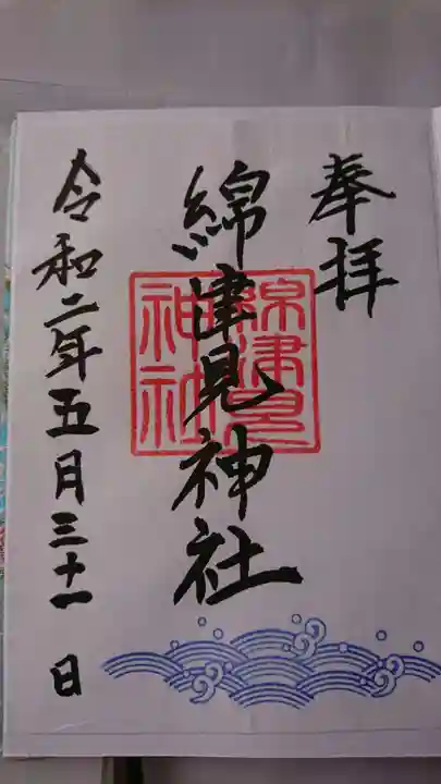 四山神社の御朱印