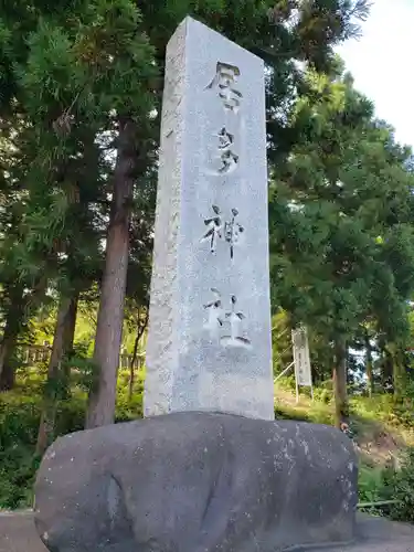 居多神社の建物その他