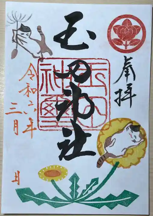 玉田神社(京都府)