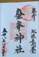金峯神社の御朱印帳